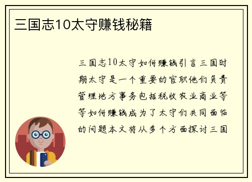 三国志10太守赚钱秘籍
