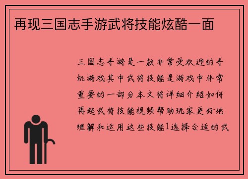 再现三国志手游武将技能炫酷一面