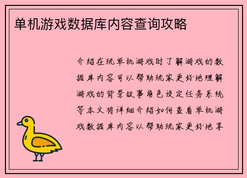 单机游戏数据库内容查询攻略