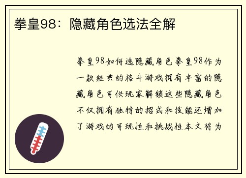 拳皇98：隐藏角色选法全解