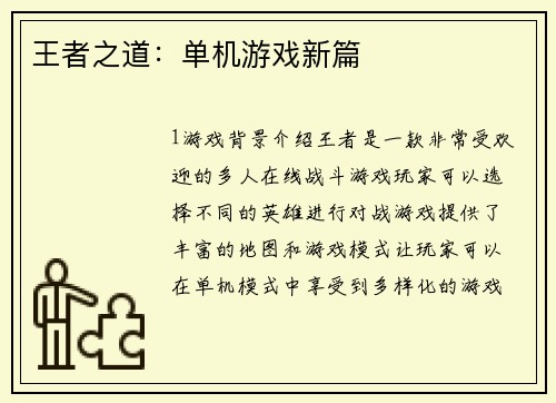 王者之道：单机游戏新篇