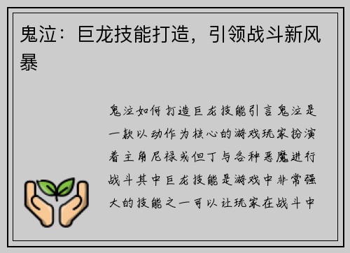 鬼泣：巨龙技能打造，引领战斗新风暴
