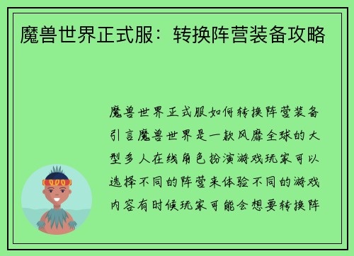 魔兽世界正式服：转换阵营装备攻略