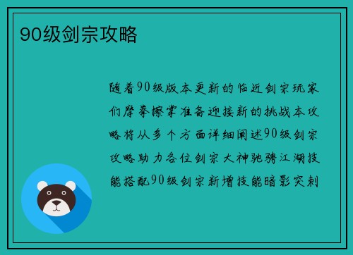 90级剑宗攻略
