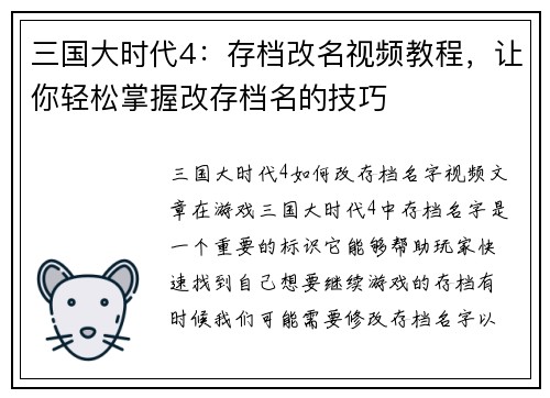 三国大时代4：存档改名视频教程，让你轻松掌握改存档名的技巧
