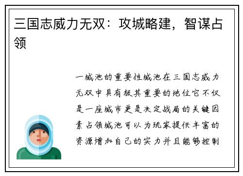 三国志威力无双：攻城略建，智谋占领
