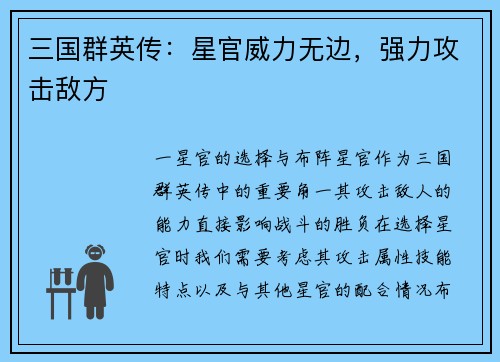 三国群英传：星官威力无边，强力攻击敌方
