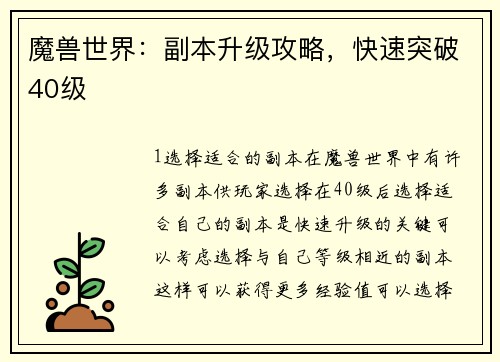 魔兽世界：副本升级攻略，快速突破40级