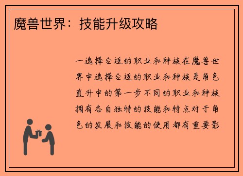 魔兽世界：技能升级攻略