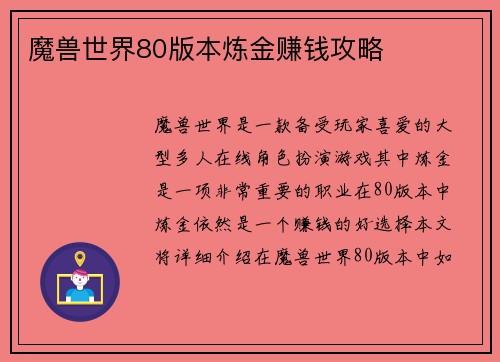 魔兽世界80版本炼金赚钱攻略