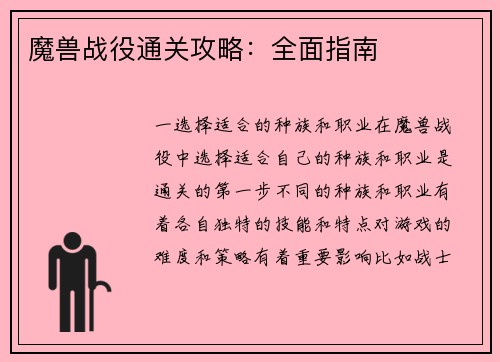 魔兽战役通关攻略：全面指南