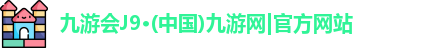 九游会J9·(中国)九游网|官方网站